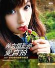 美女攝影師愛自拍