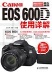 Canon EOS 600D使用详解