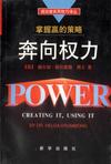 奔向权力