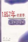 1957年的夏季