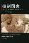 控制国家