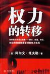 权力的转移
