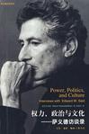 权力、政治与文化