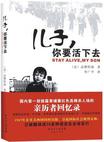 儿子，你要活下去