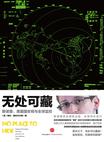 无处可藏