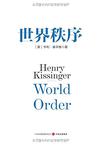 世界秩序