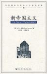 新帝国主义