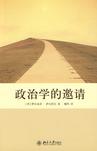 政治学的邀请