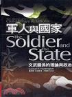 军人与国家