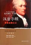 汉密尔顿