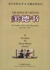 美德书