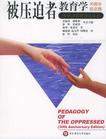 被压迫者教育学
