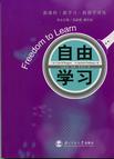 自由学习