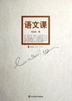 语文课