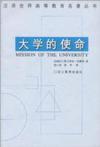 大学的使命