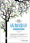 认知设计