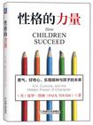 性格的力量