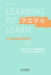 学会学习