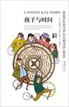 孩子与时间