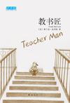 教书匠