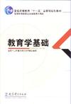 教育学基础