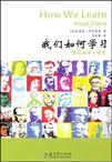 我们如何学习