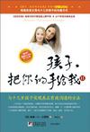《孩子，把你的手给我》Ⅱ
