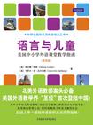 语言与儿童