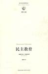 民主教育