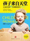 孩子来自天堂