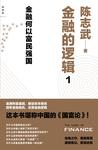 金融的逻辑1