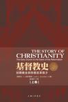 基督教史