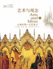 艺术与观念（上册）