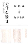 为什么设计