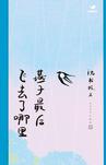 燕子最后飞去了哪里