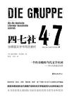 四七社