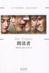 朗读者