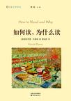 如何读，为什么读