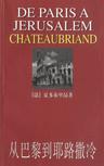 从巴黎到耶路撒冷
