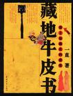 藏地牛皮书