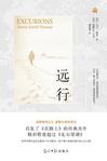 远行