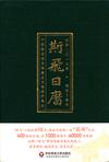 斯飞日历2017