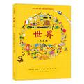 世界（人文版）