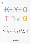 Milly的京都私路