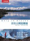 Only in Alaska:跟我去阿拉斯加