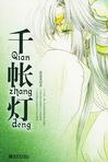 千帐灯