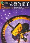 安德的影子