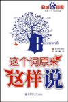 这个词原来这样说