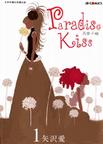 天堂之吻 (Vol. 1)