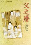 父之?